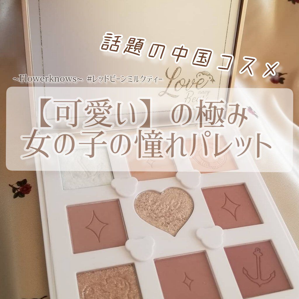 Love Bear 9色 アイシャドウパレット/FlowerKnows/アイシャドウパレットを使ったクチコミ（1枚目）