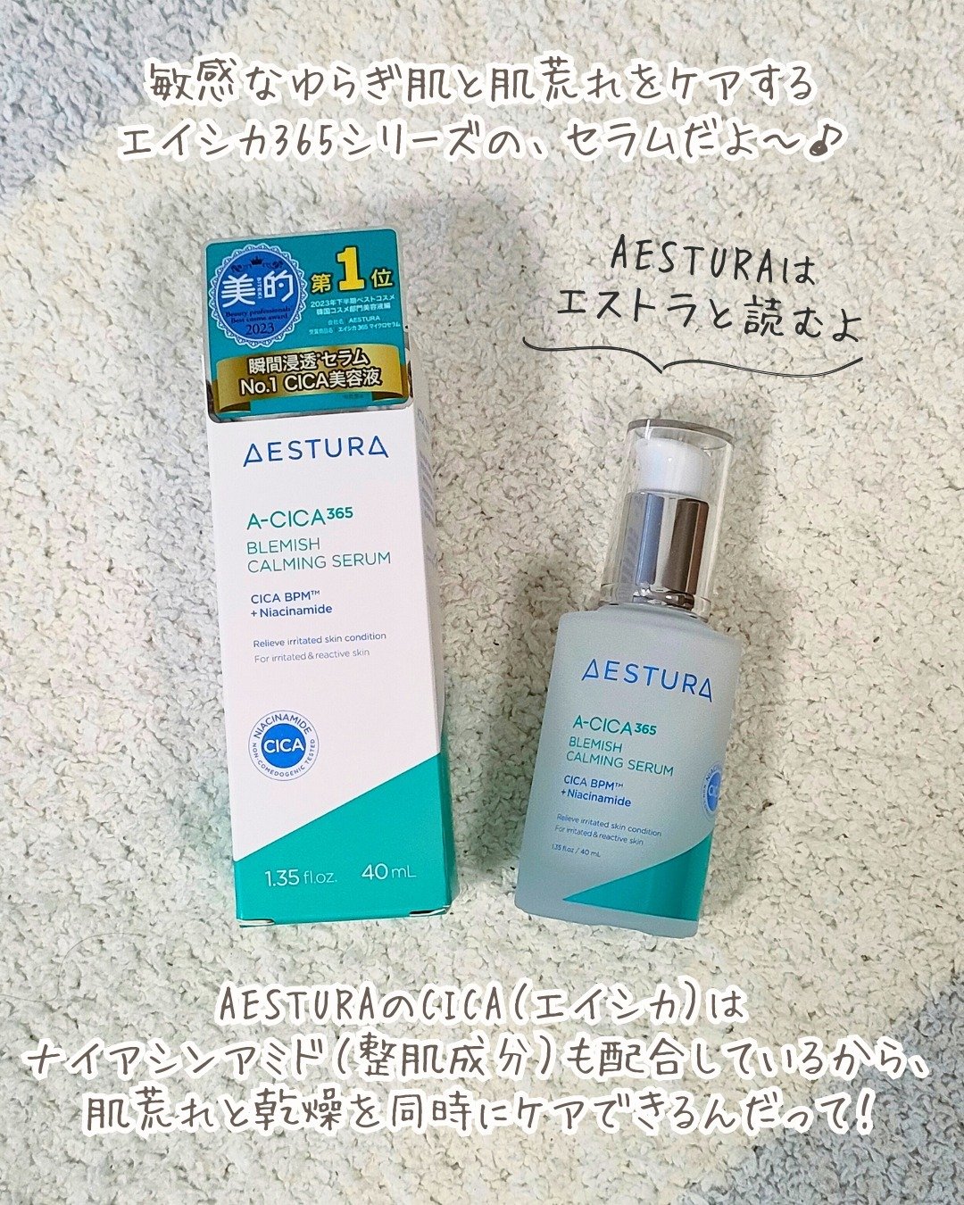 エイシカ365マイクロセラム/AESTURA/美容液を使ったクチコミ（2枚目）