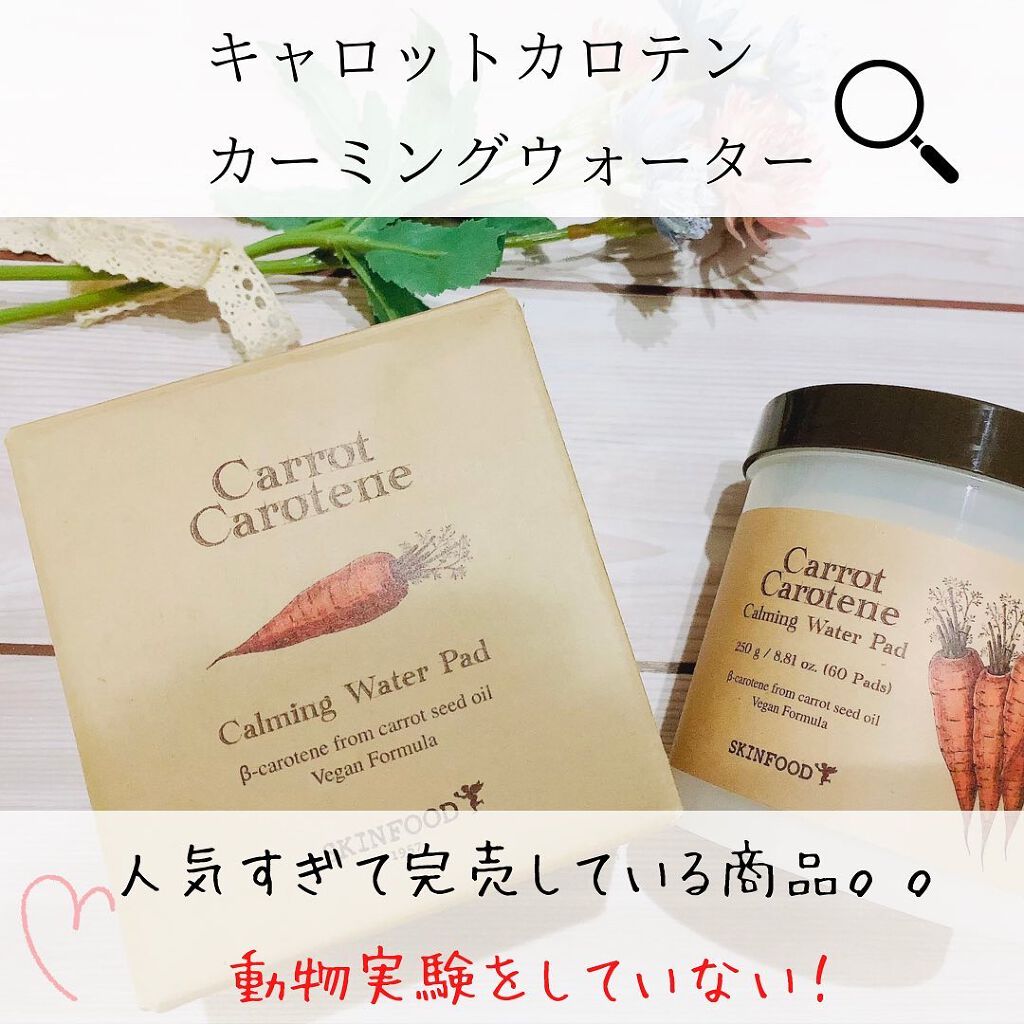 キャロットカロテン カーミングウォーターパッド/SKINFOOD/トナーパッドを使ったクチコミ（2枚目）