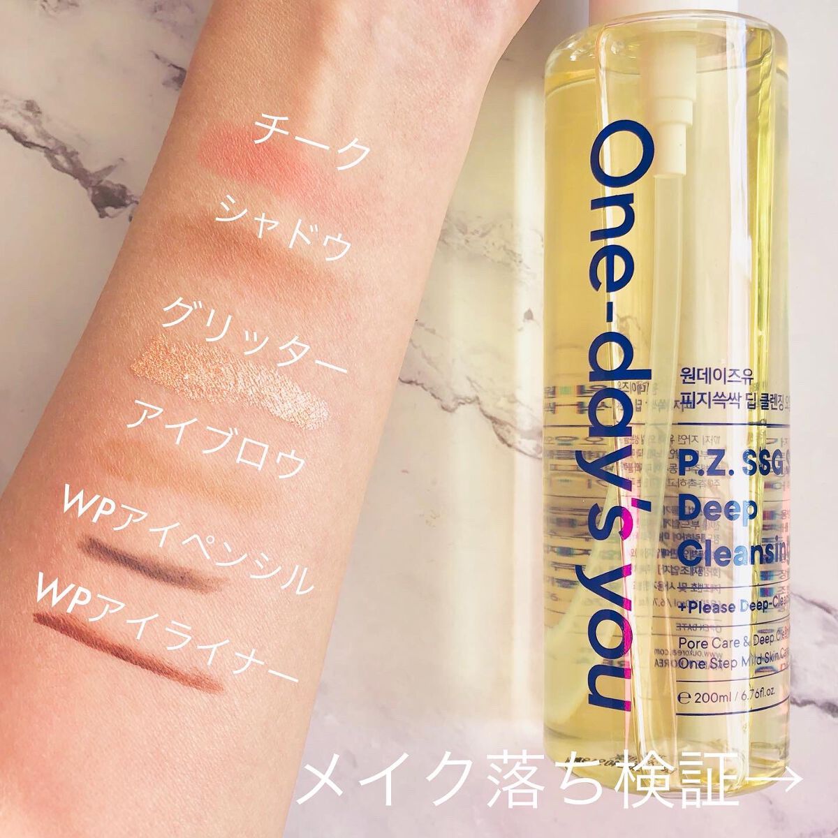 ワンデイズユー ディープクレンジグオイル/One-day's you/オイルクレンジングを使ったクチコミ（3枚目）