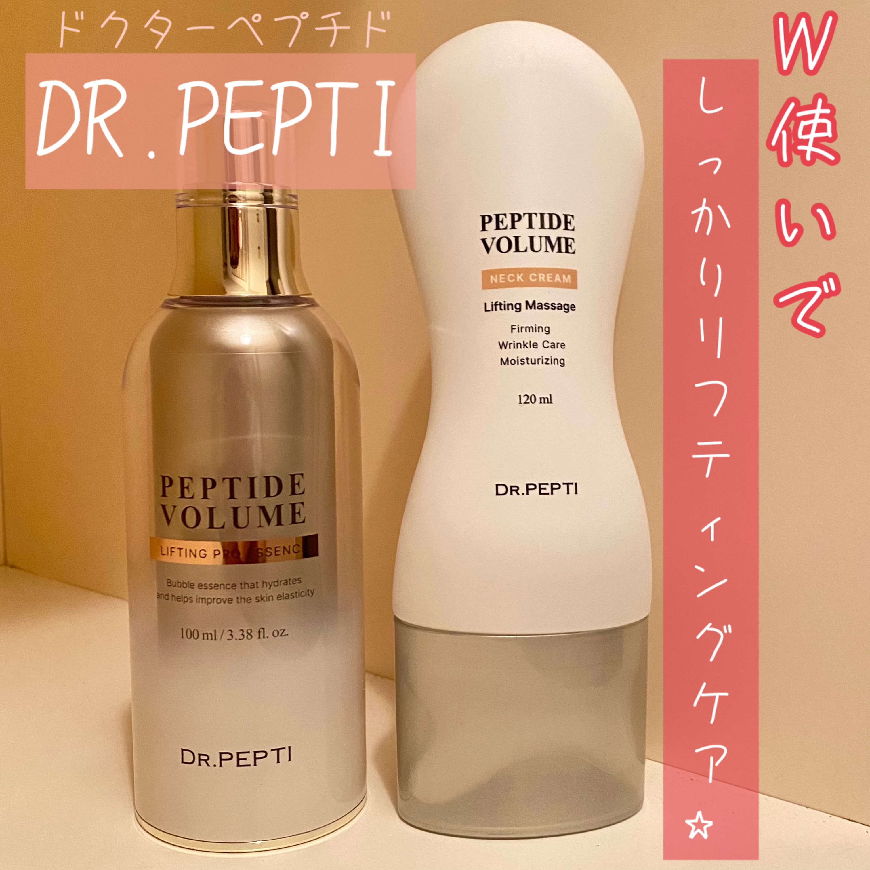 ペプチド ボリューム リフティングプロエッセンス/DR.PEPTI/美容液を使ったクチコミ（1枚目）