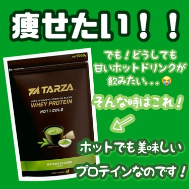 ホエイプロテイン ホット＆コールド /TARZA/食品を使ったクチコミ（1枚目）