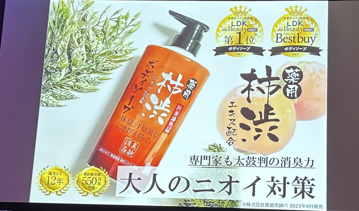 柿渋ボディソープ/マックス/ボディソープを使ったクチコミ（2枚目）