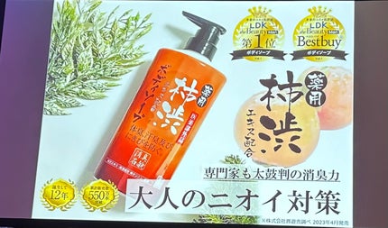 柿渋ボディソープ/マックス/ボディソープを使ったクチコミ(2枚目)