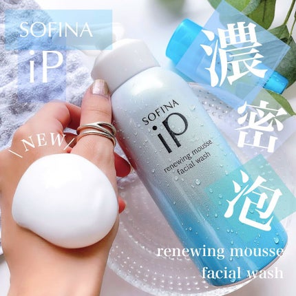ソフィーナ iP リニュー ムース ウォッシュ/SOFINA iP/洗顔フォームを使ったクチコミ(1枚目)
