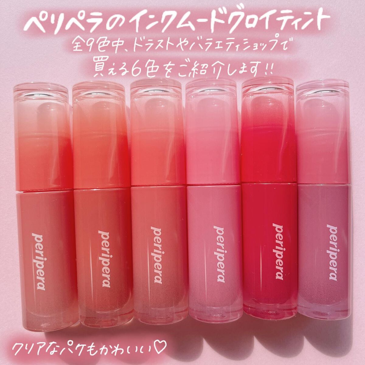 ペリペラ インク ムード グロイ ティント/PERIPERA/リップティントを使ったクチコミ(2枚目)