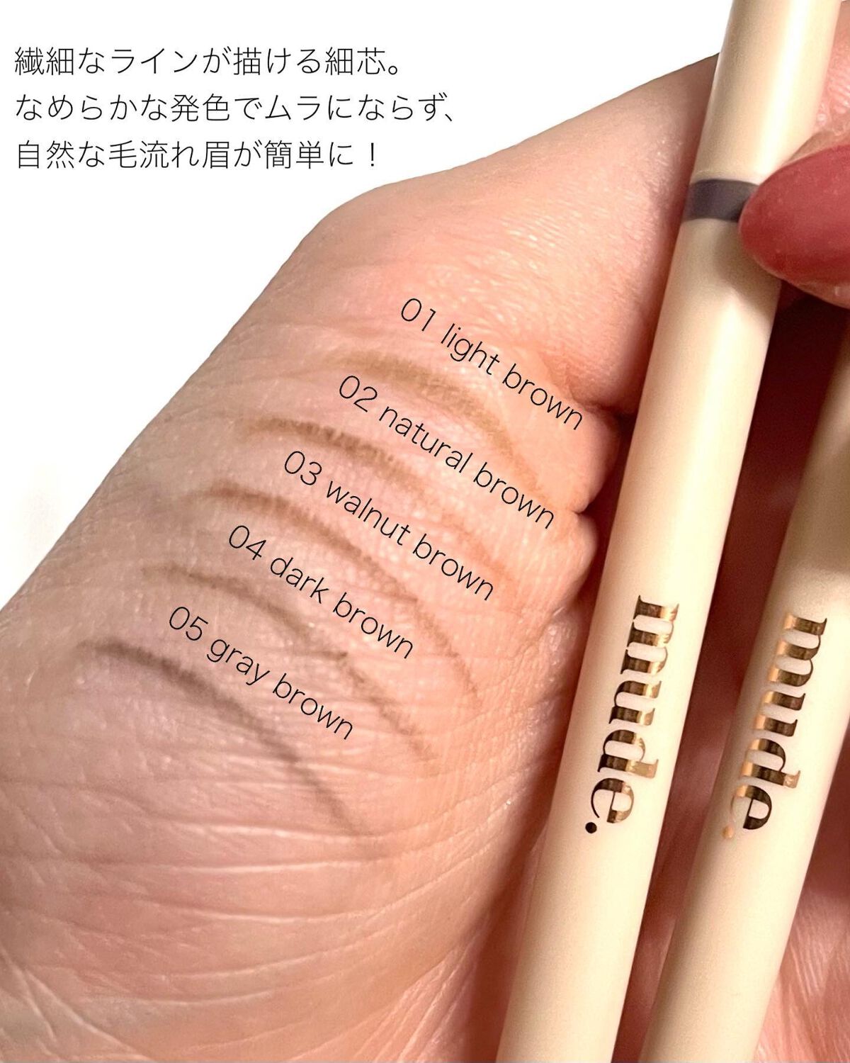 リファインドミーペンシルブロウ/mude/アイブロウペンシルを使ったクチコミ(6枚目)