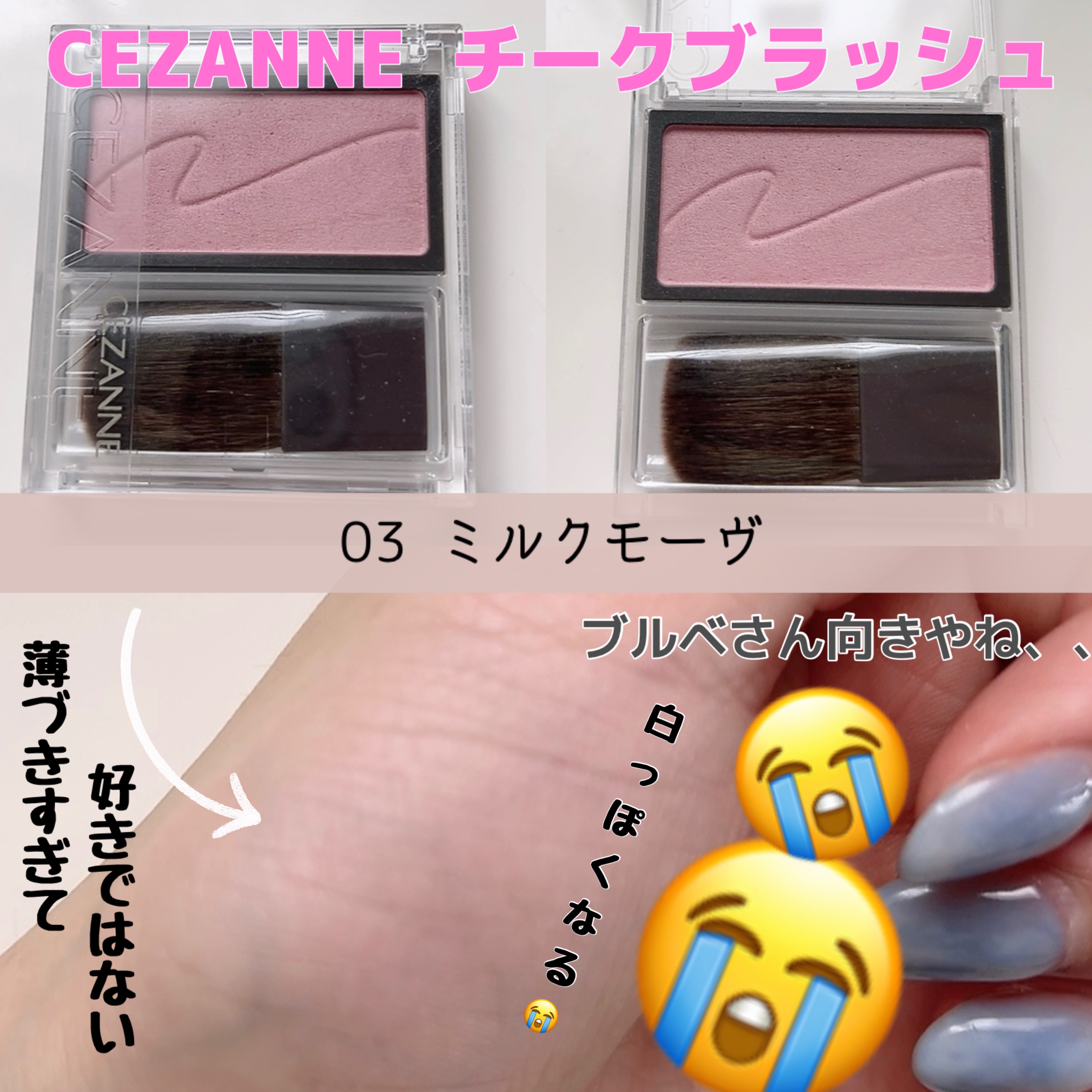 チークブラッシュ/CEZANNE/パウダーチークを使ったクチコミ（1枚目）