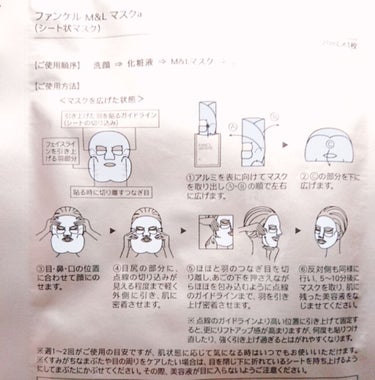 ファンケル モイスト＆リフト マスクのクチコミ「備忘録として #今日のパック 記録始めます◎

●ファンケル モイスト&リフトマスク
6枚 3.....」（3枚目）