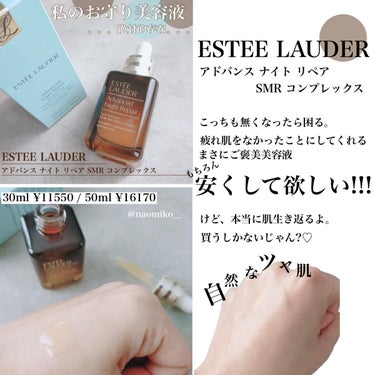 アドバンス ナイト リペア SMR コンプレックス/ESTEE LAUDER/美容液を使ったクチコミ（3枚目）