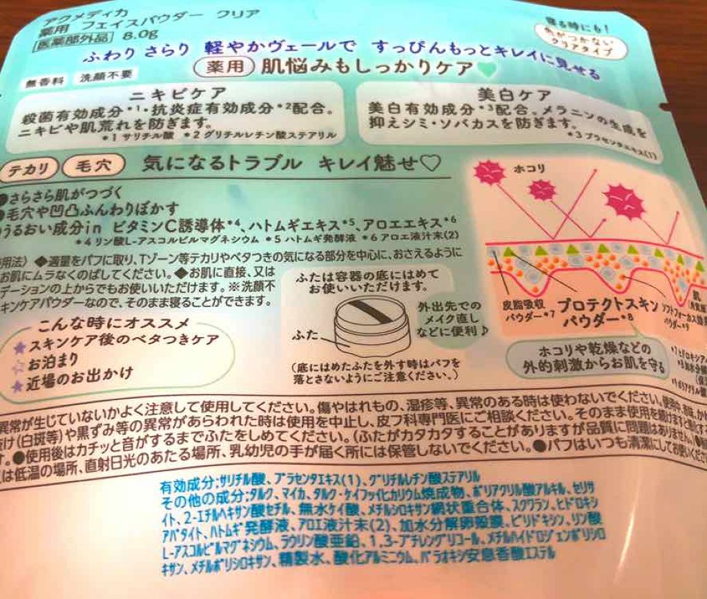 アクメディカ 薬用 フェイスパウダー クリア/ナリスアップ/パウダーファンデーションを使ったクチコミ(2枚目)