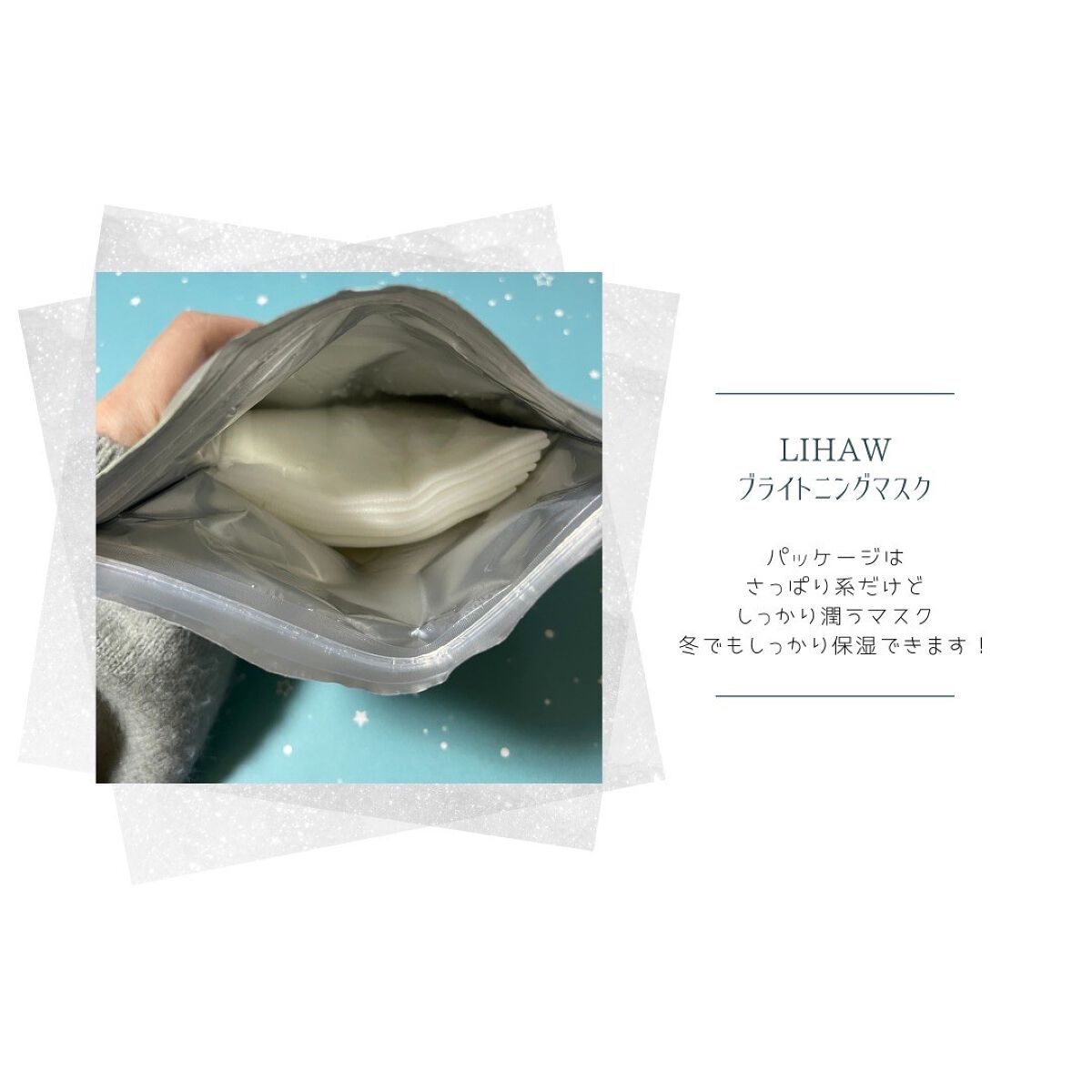 ブライトニングマスク/LIHAW/シートマスク・パックを使ったクチコミ(2枚目)