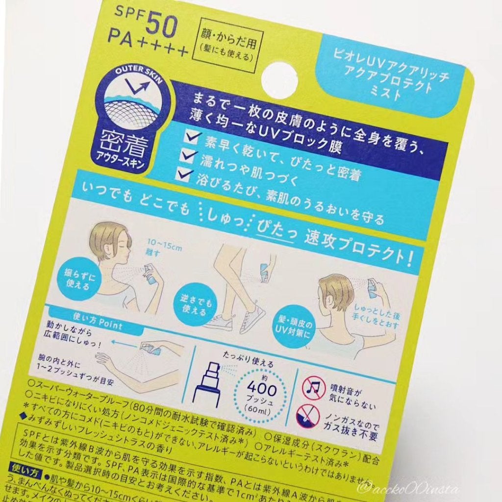 ビオレUV アクアリッチ アクアプロテクトミスト/ビオレ/日焼け止めミスト・スプレーを使ったクチコミ(3枚目)