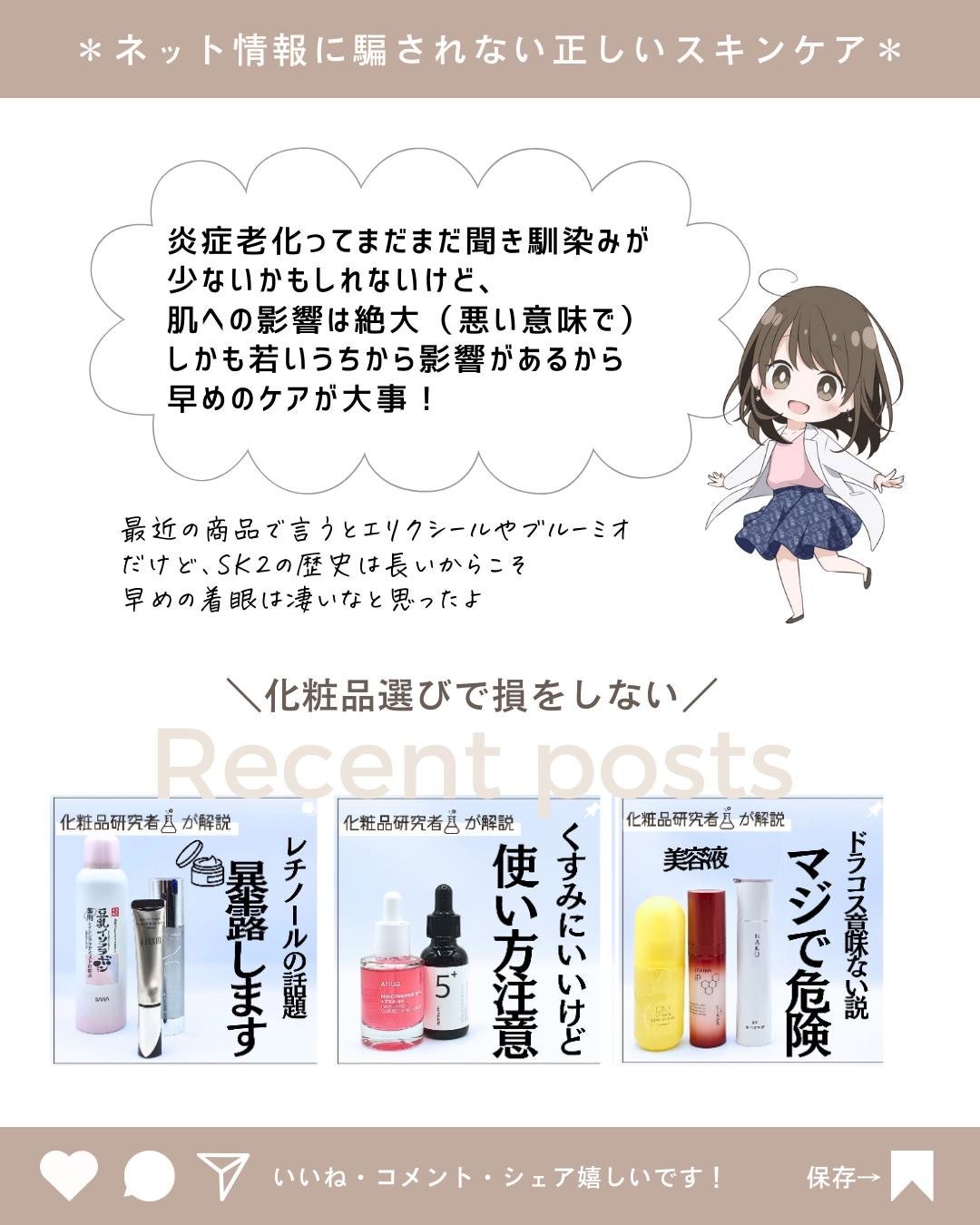 とまと村長@化粧品研究者 on LIPS 「炎症老化って何??エイジングケアって広義的に言われているけど、..」(10枚目)