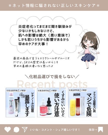 とまと村長@化粧品研究者 on LIPS 「炎症老化って何??エイジングケアって広義的に言われているけど、..」(10枚目)