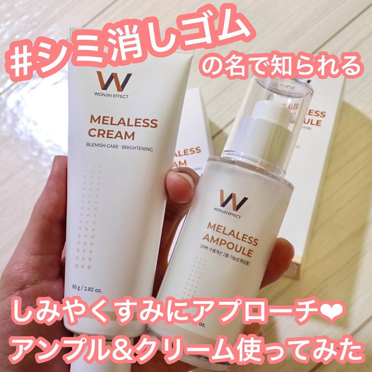 MELALESS CREAM/WONJIN EFFECT/フェイスクリームを使ったクチコミ(1枚目)
