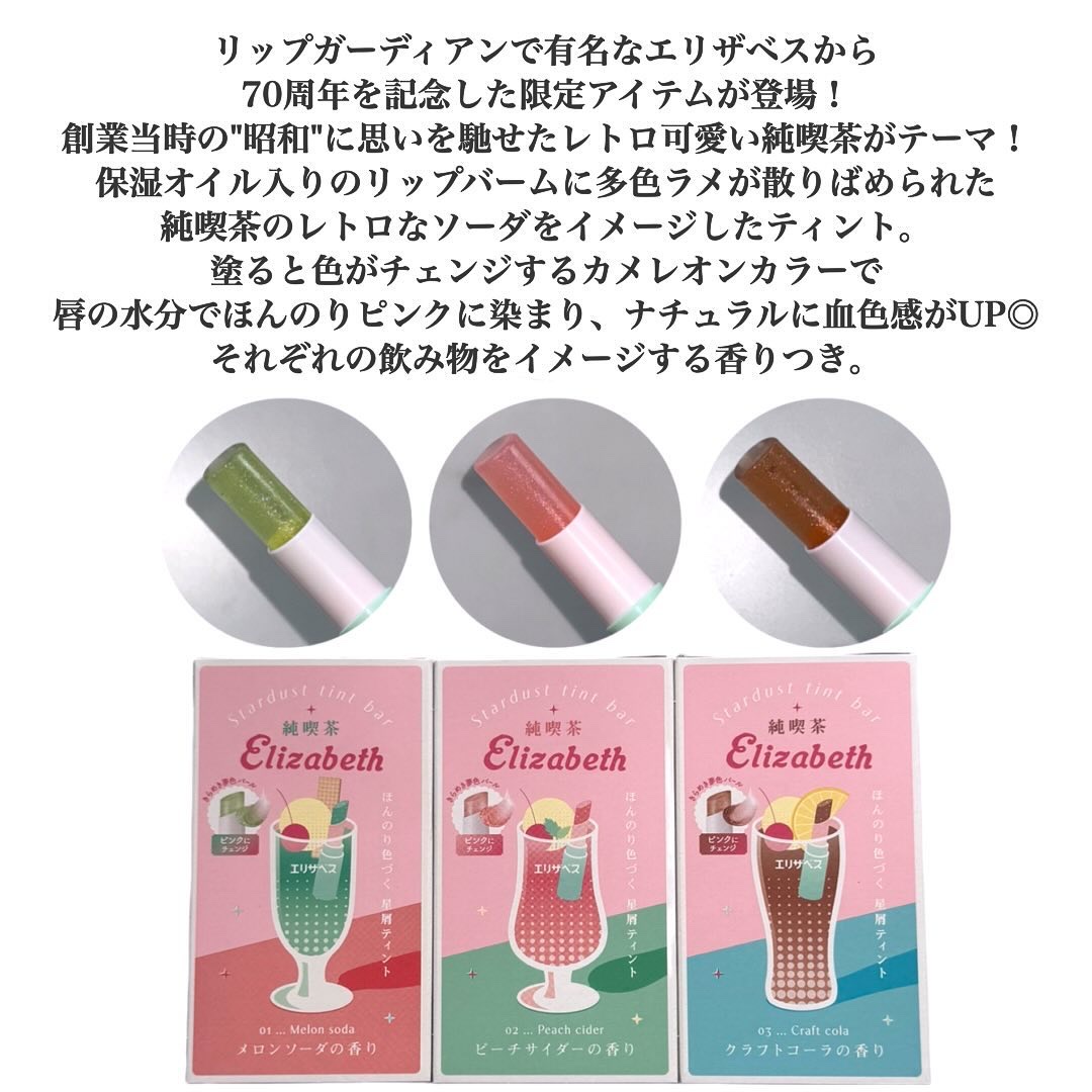 純喫茶エリザベス 星屑ティントバー/エリザベス/リップバームを使ったクチコミ（2枚目）