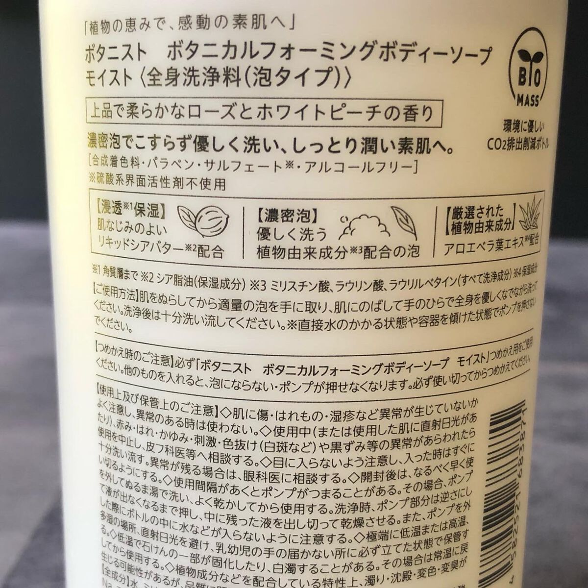 ボタニカルフォーミング ボディーソープ（モイスト）/BOTANIST/ボディソープを使ったクチコミ（3枚目）