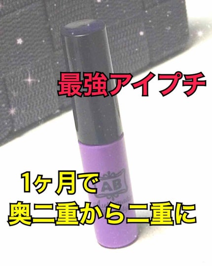 ダブルアイリキッド/Automatic Beauty/二重まぶた用アイテムを使ったクチコミ(1枚目)