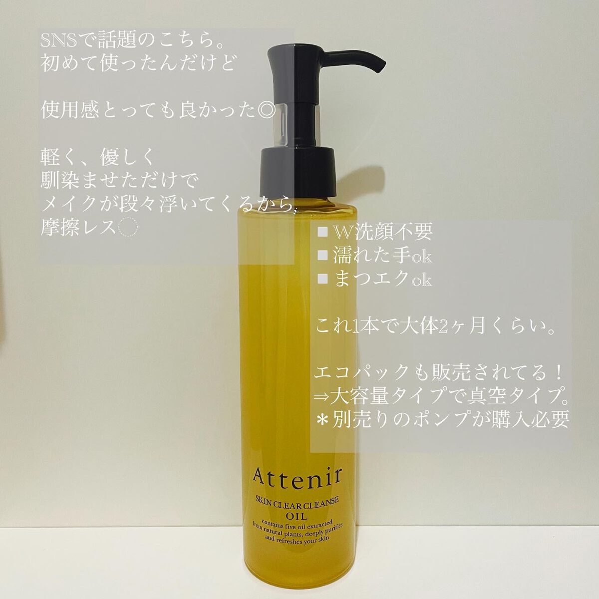 スキンクリア クレンズ オイル アロマタイプ/アテニア/オイルクレンジングを使ったクチコミ（2枚目）