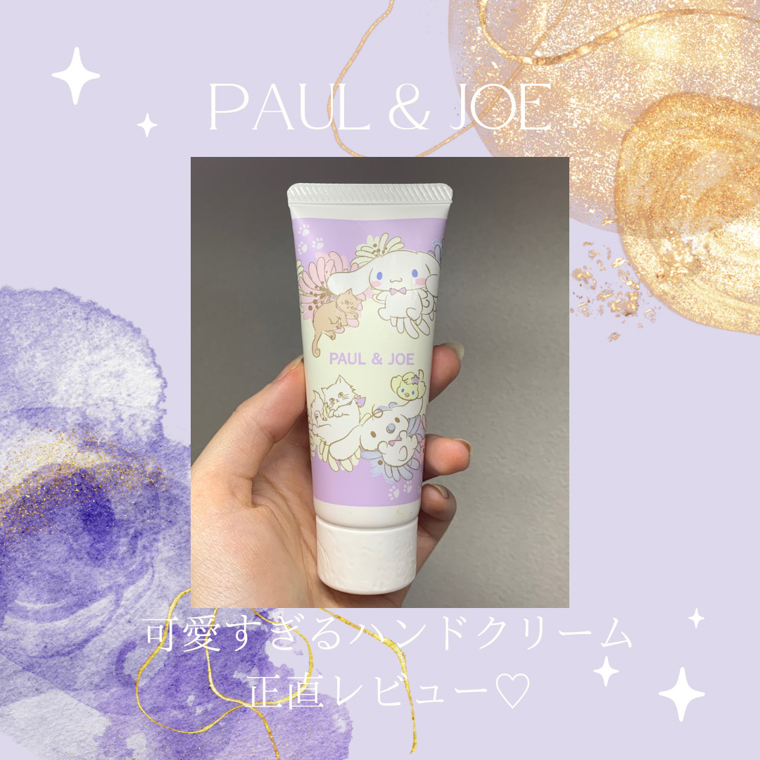 PAUL & JOE BEAUTE ハンドクリーム Cのクチコミ「PAUL & JOE BEAUTE
ハンドクリーム C 005

¥1,760

ポール＆ジョ.....」（1枚目）