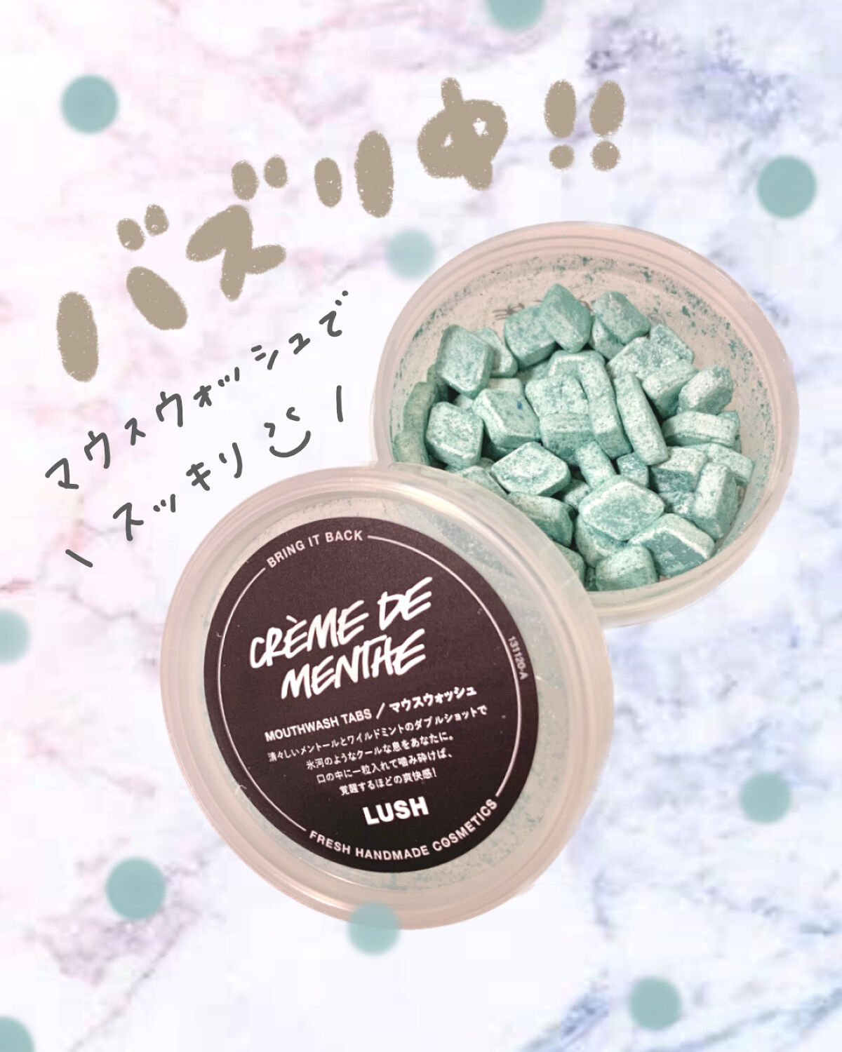 クレームドマント/ラッシュ/マウスウォッシュ・スプレーを使ったクチコミ（1枚目）