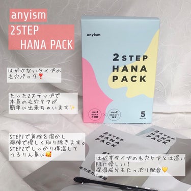 2STEP 鼻パック 女性用/anyism/その他スキンケアを使ったクチコミ（2枚目）