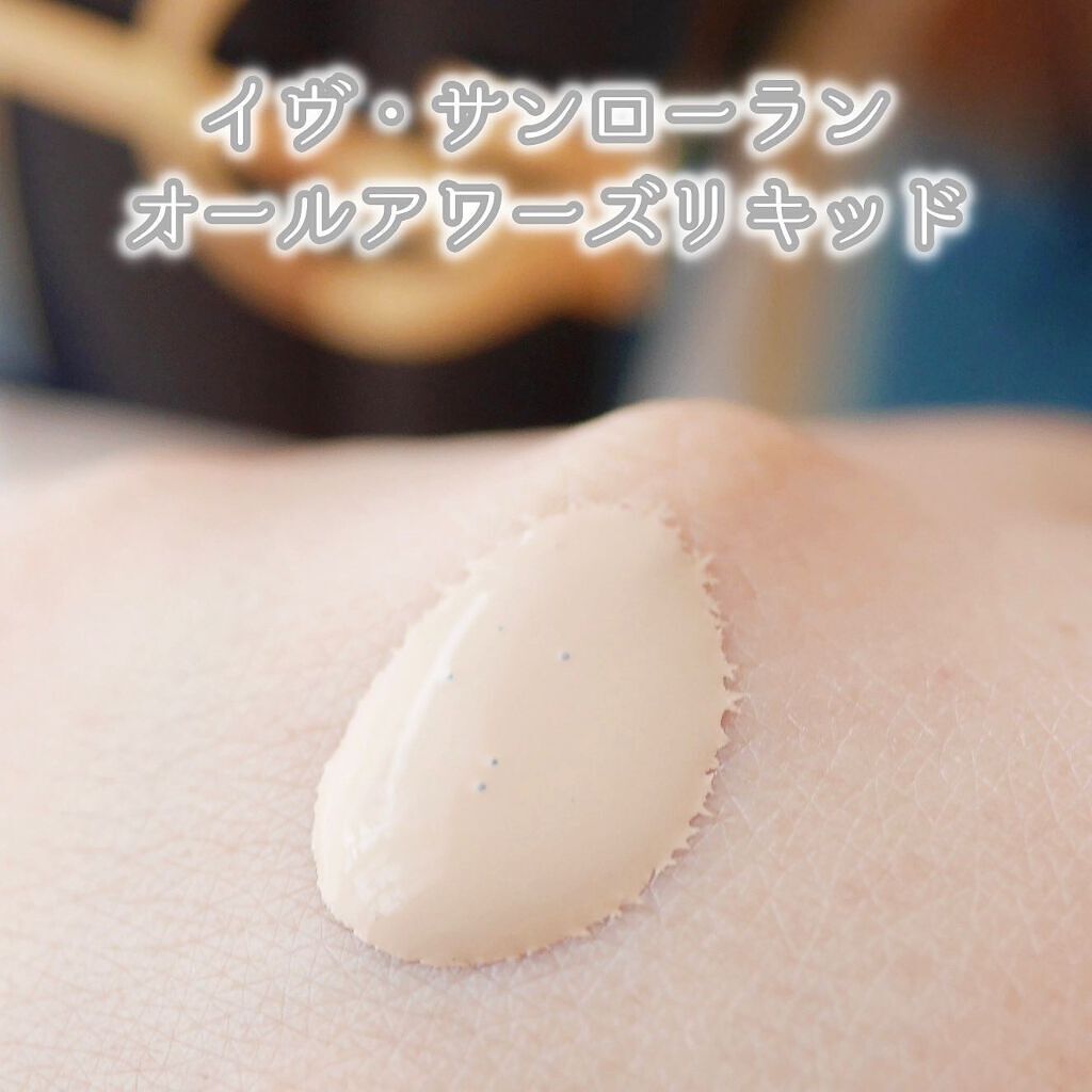 オールアワーズ リキッド/YVES SAINT LAURENT BEAUTE/リキッドファンデーションを使ったクチコミ(4枚目)