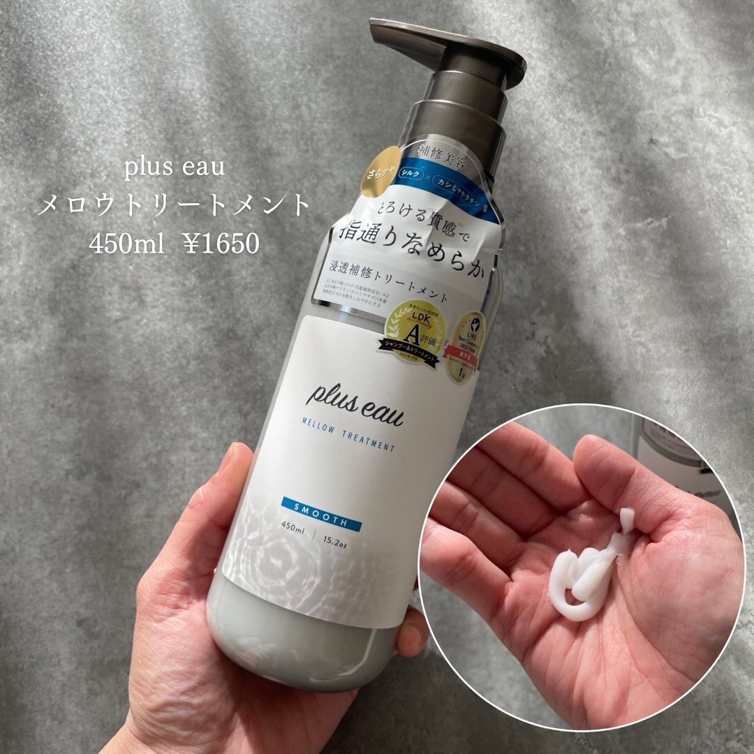 メロウシャンプー/メロウトリートメント/plus eau/市販シャンプーを使ったクチコミ（3枚目）