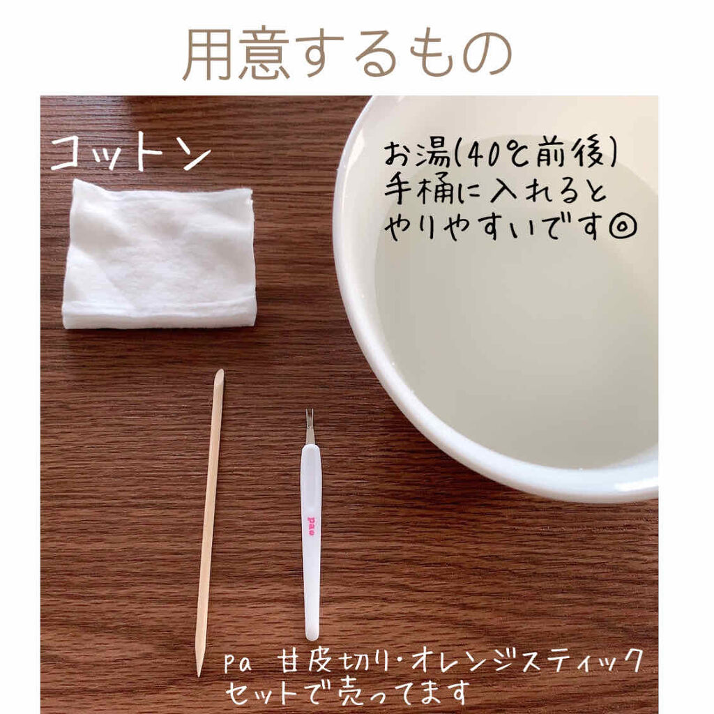 pa 甘皮切り/pa nail collective/ネイル用品を使ったクチコミ（2枚目）