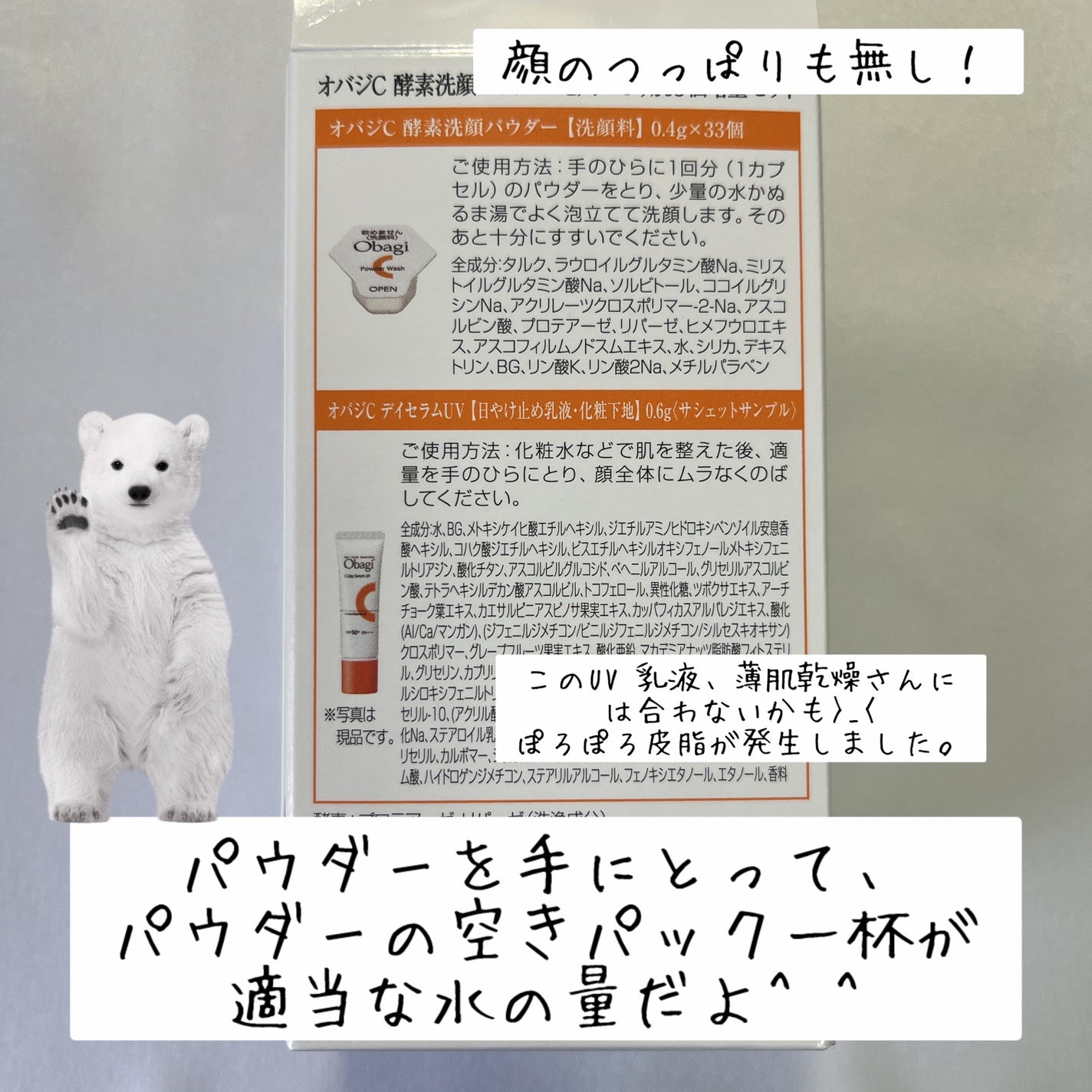 オバジC 酵素洗顔パウダー/オバジ/洗顔パウダーを使ったクチコミ(2枚目)