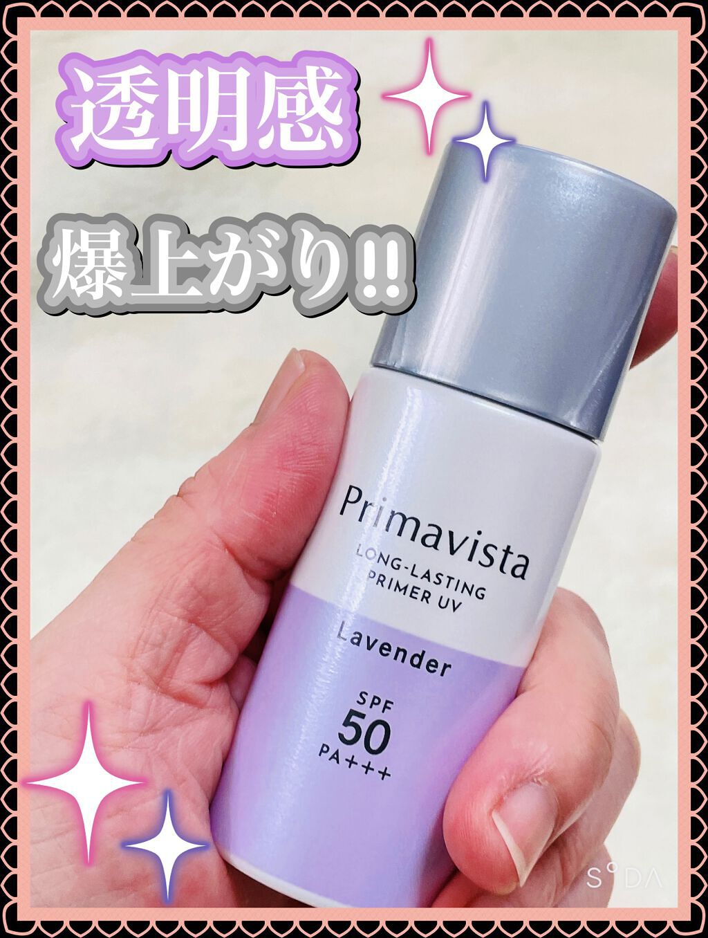スキンプロテクトベース＜皮脂くずれ防止＞SPF50/プリマヴィスタ/化粧下地を使ったクチコミ（1枚目）
