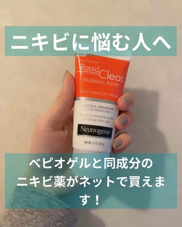 Rapid Clear Stubborn Acne DailyLeave-On Mask/Neutrogena/その他スキンケアを使ったクチコミ（1枚目）