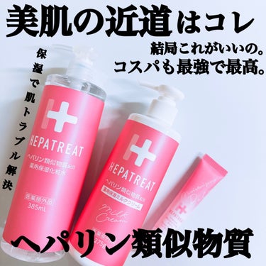 ヘパトリート 薬用保湿化粧水/ゼトックスタイル/化粧水を使ったクチコミ（1枚目）