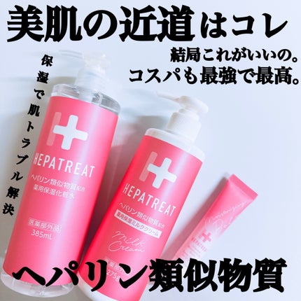 ヘパトリート 薬用保湿化粧水/ゼトックスタイル/化粧水を使ったクチコミ(1枚目)