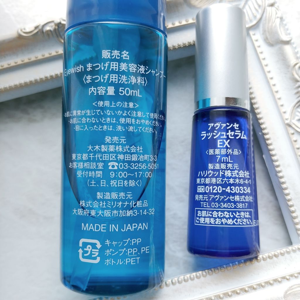 アヴァンセ ラッシュセラム EX(医薬部外品)/アヴァンセ/その他を使ったクチコミ(3枚目)