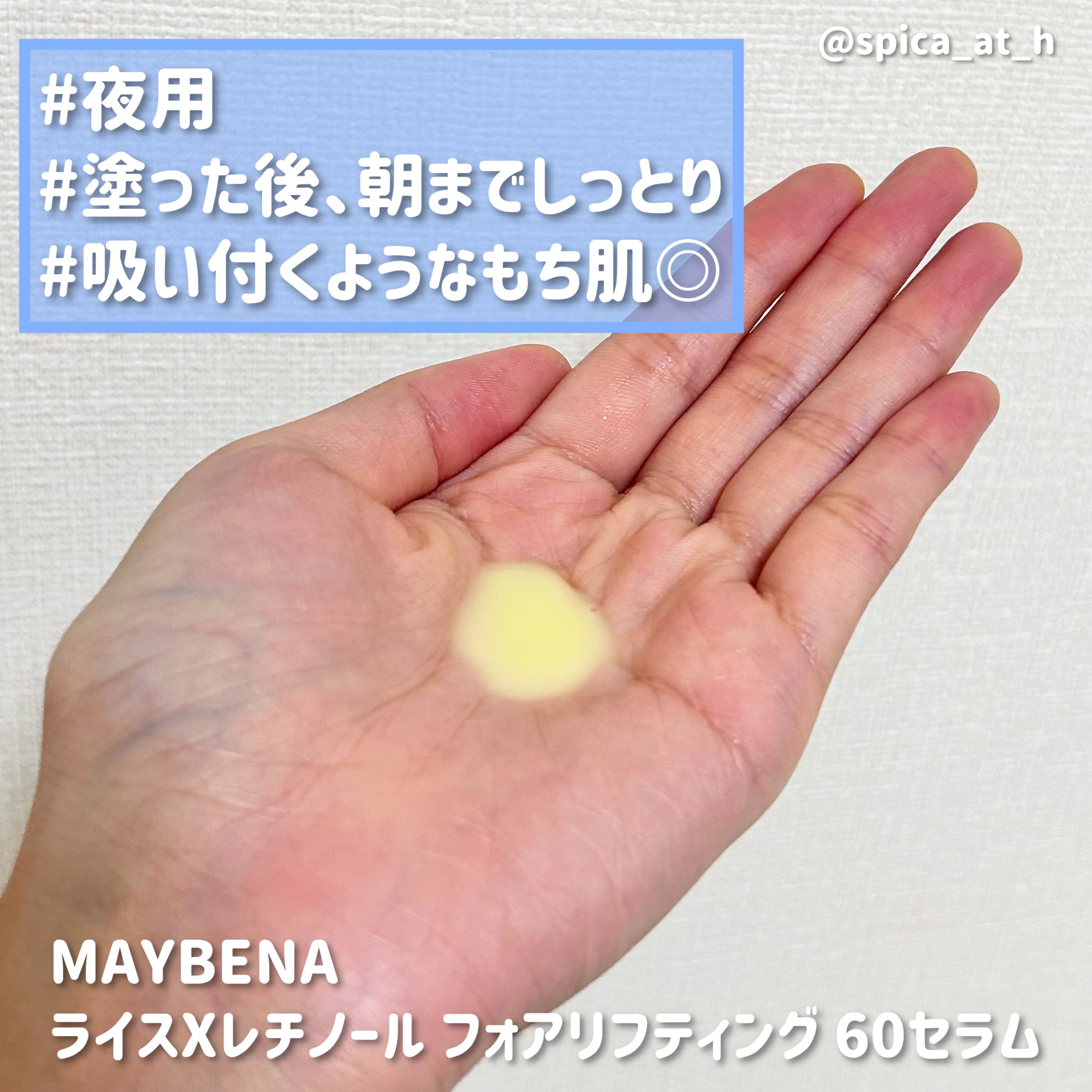 ライスXレチノール フォアリフティング 60セラム/MAYBENA/美容液を使ったクチコミ（3枚目）