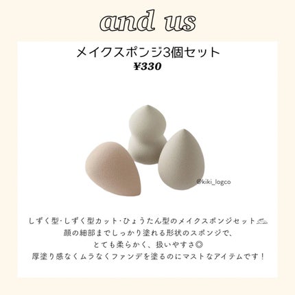 メイクスポンジ3個セット/and us/パフ・スポンジを使ったクチコミ(8枚目)