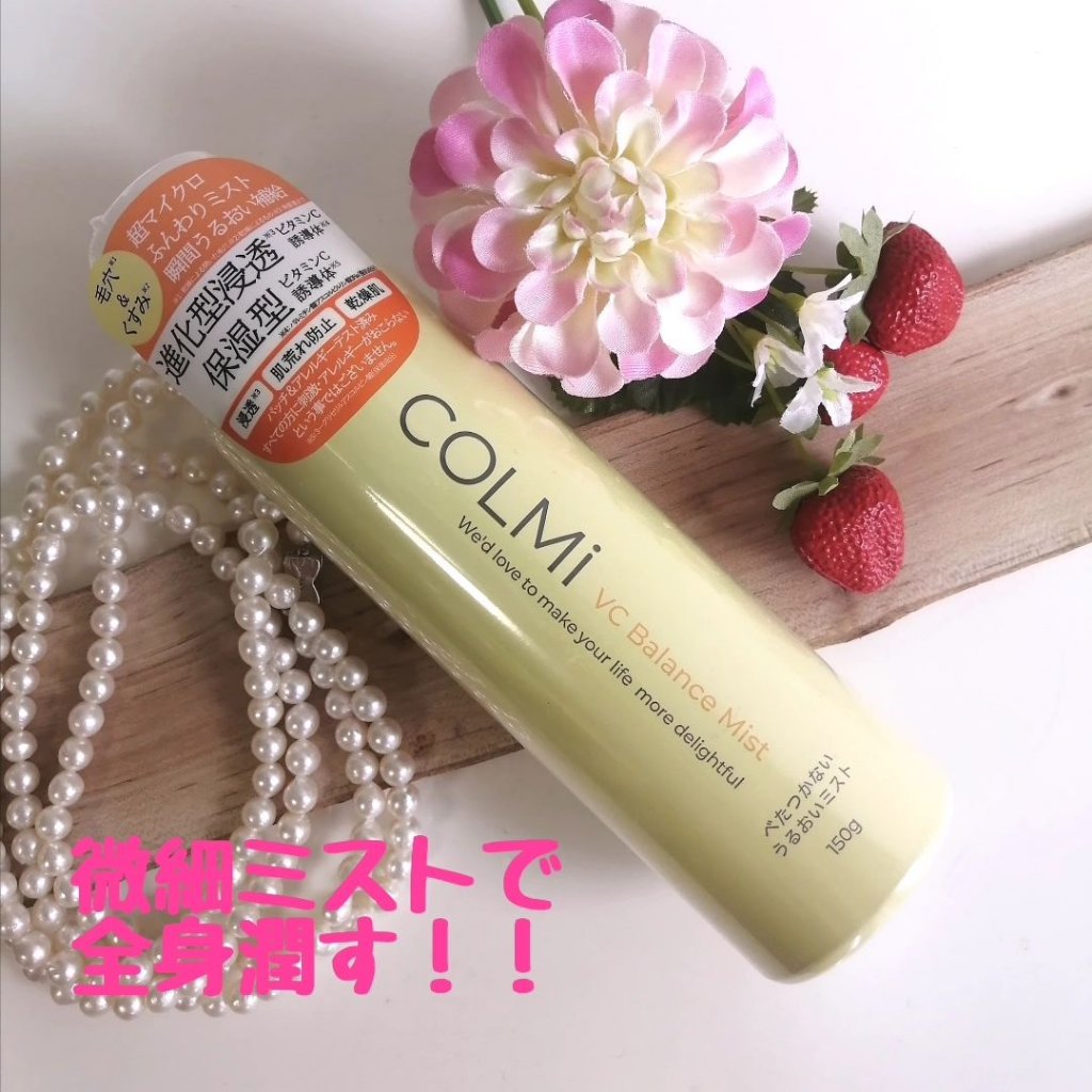 VCバランスミスト/コルミー/ミスト状化粧水を使ったクチコミ（1枚目）