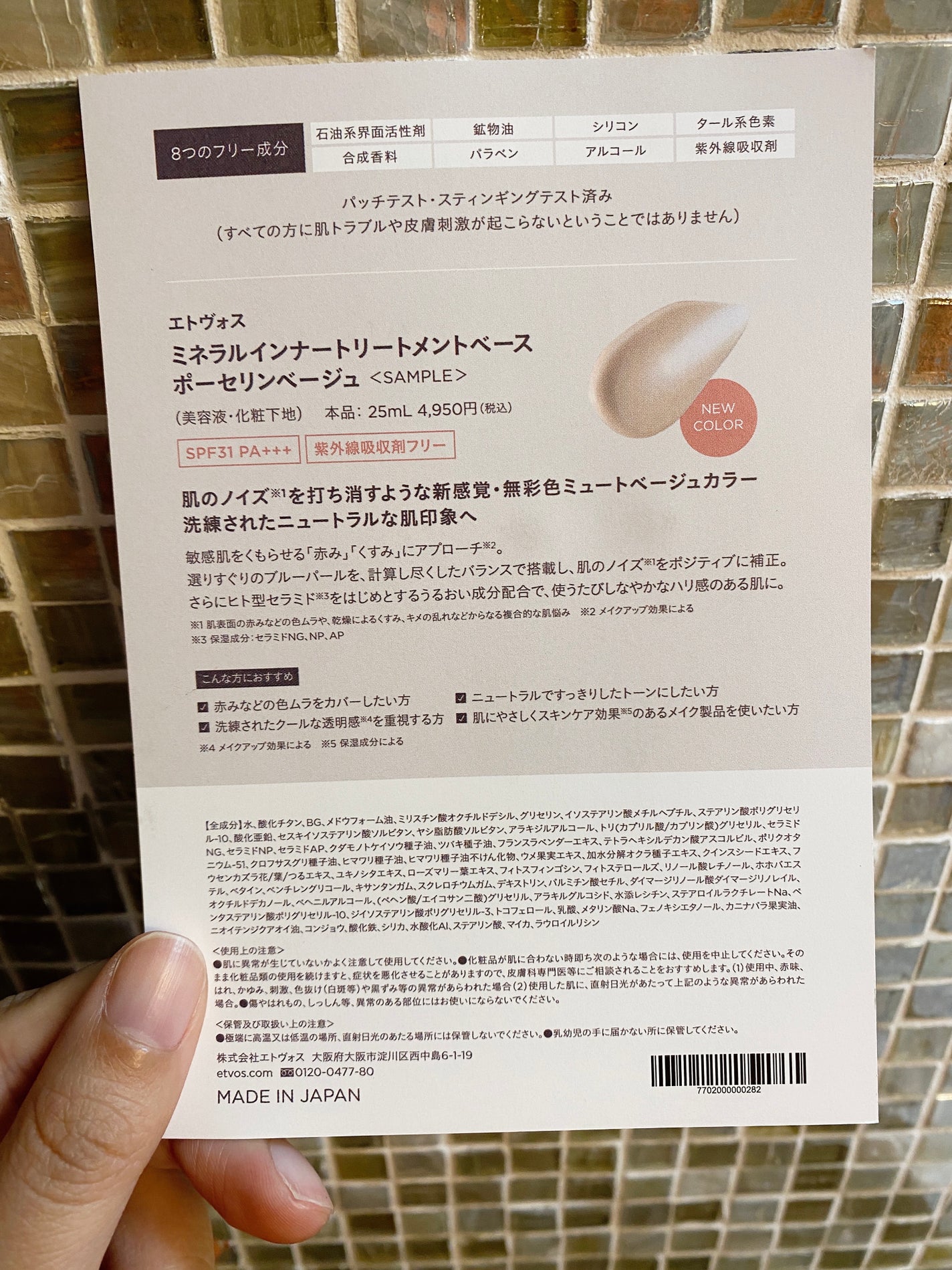 ミネラルインナートリートメントベース/エトヴォス/化粧下地を使ったクチコミ(2枚目)