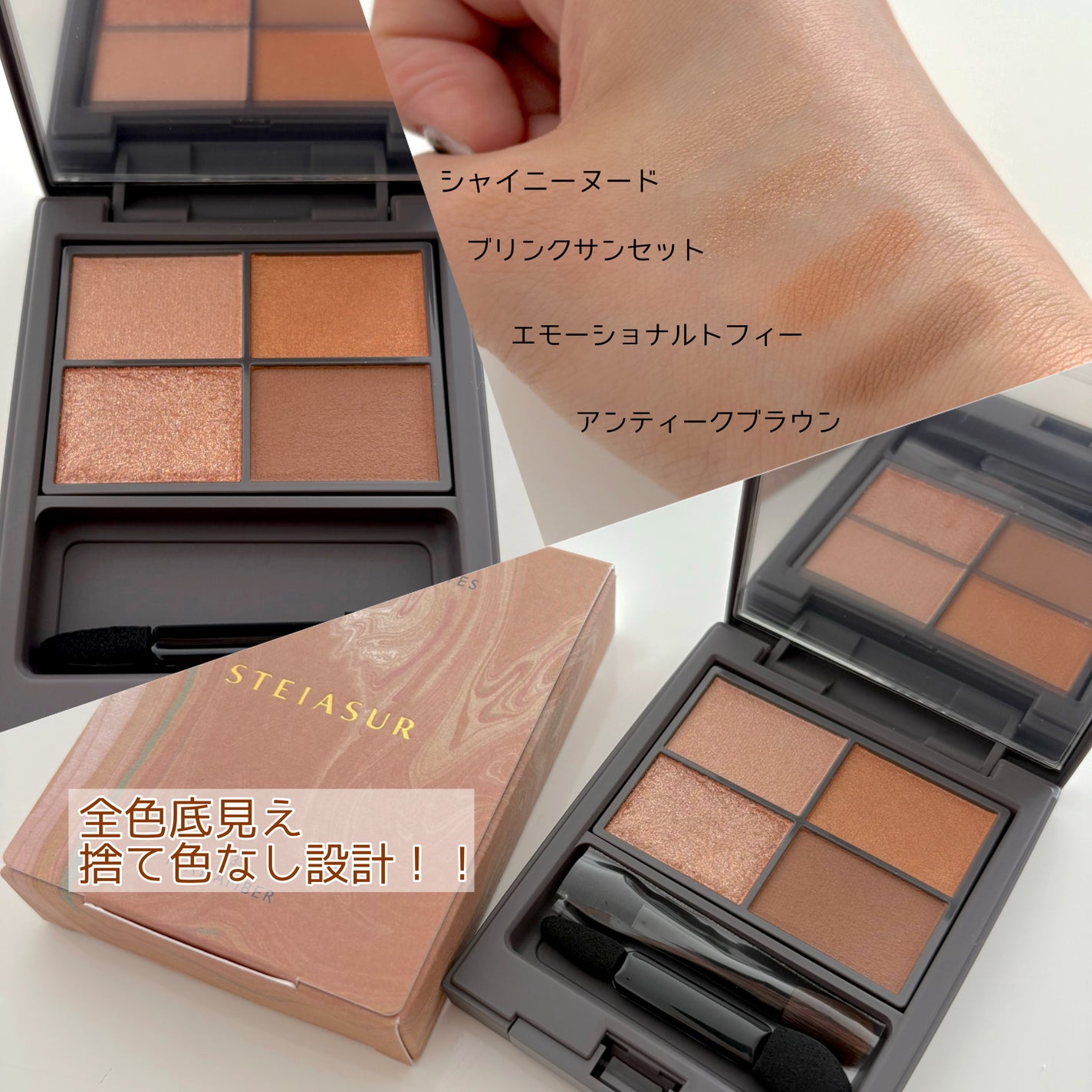 アンノウンアイズ/STEIASUR(ステイアシュール)/アイシャドウパレットを使ったクチコミ(3枚目)
