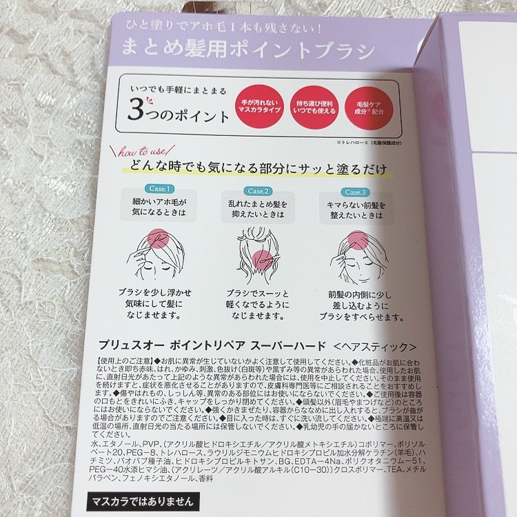 ポイントリペア スーパーハード/plus eau/ヘアジェルを使ったクチコミ（3枚目）