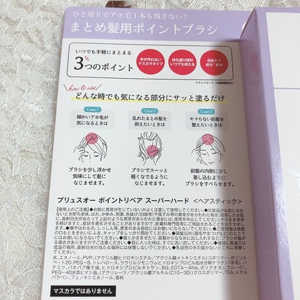 ポイントリペア スーパーハード/plus eau/ヘアジェルを使ったクチコミ(3枚目)