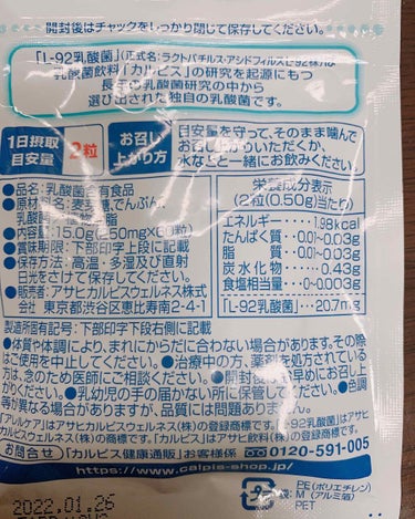 カルピス健康通販 アレルケア（L-92乳酸菌）のクチコミ「アトピーの痒みが軽減(๑°ㅁ°๑)‼✧

アトピーが治るという口コミを見て購入してみたアレルケ.....」（3枚目）