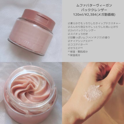 ヴィーガンパッククレンザー/WHIPPED/洗顔フォームを使ったクチコミ(2枚目)