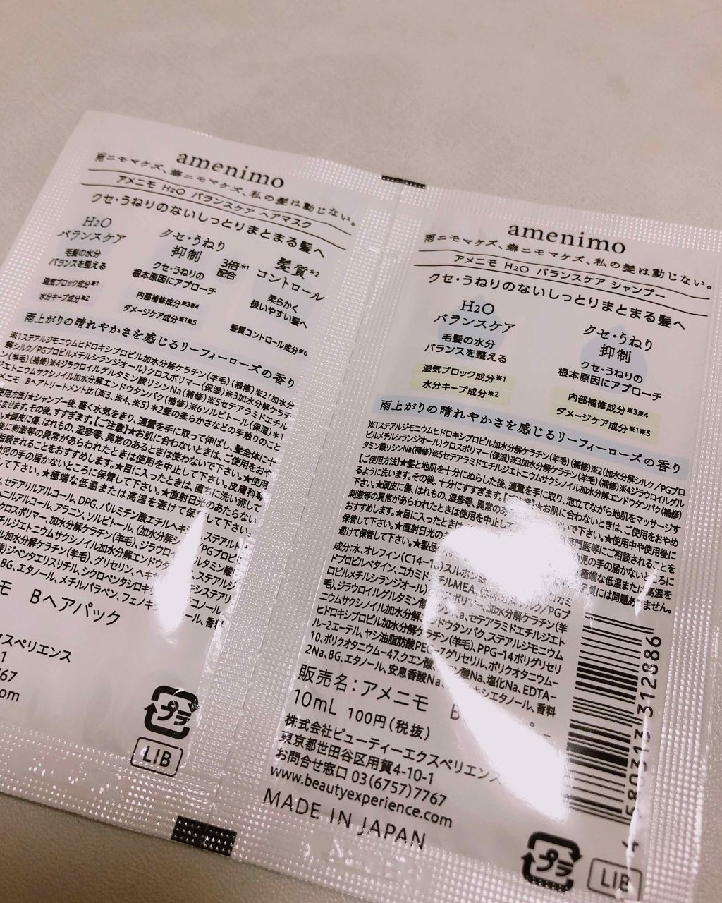 H2O バランスケア シャンプー／トリートメント トリートメント/amenimo(アメニモ)/市販シャンプーを使ったクチコミ（2枚目）