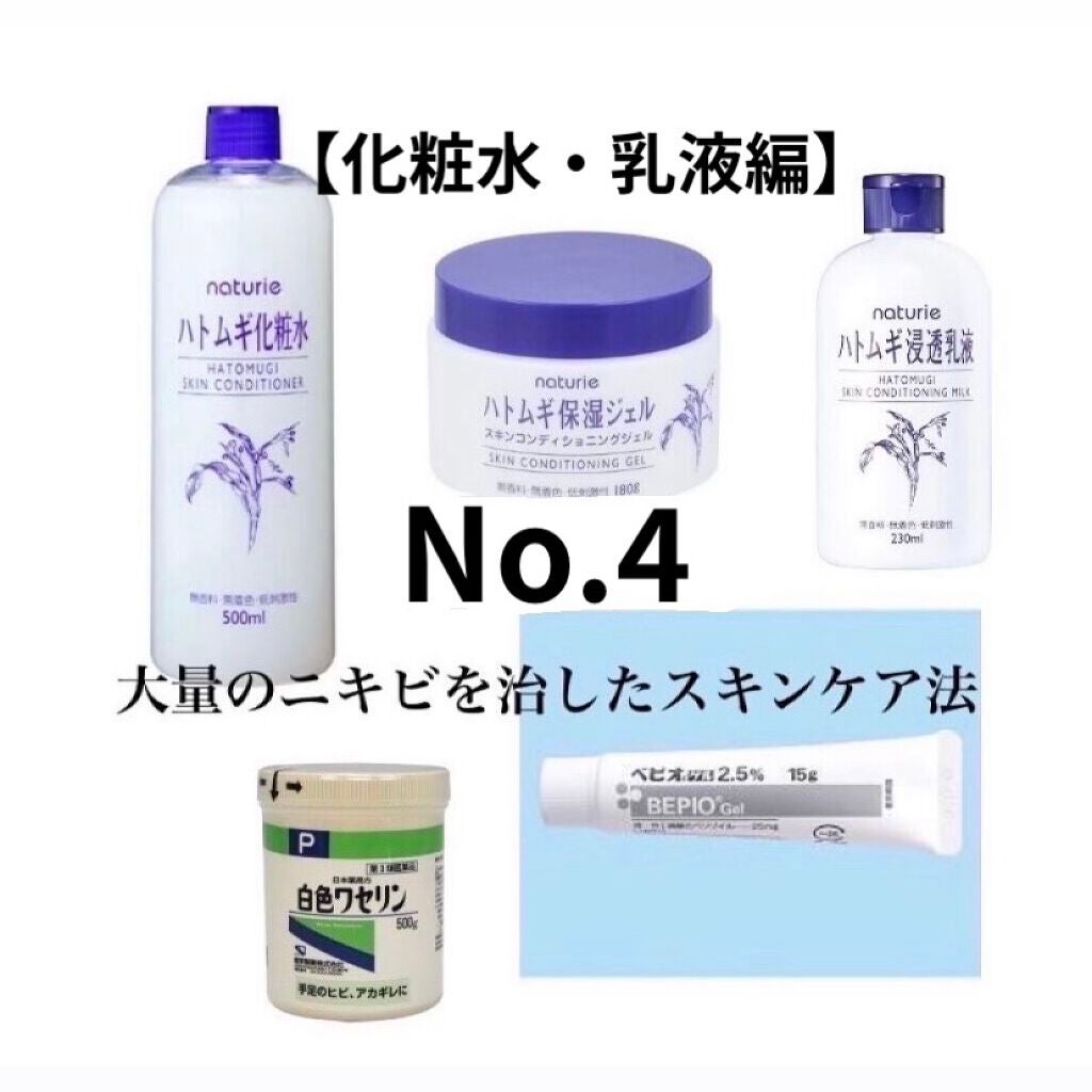 ハトムギ保湿ジェル(ナチュリエ スキンコンディショニングジェル)/ナチュリエ/美容液を使ったクチコミ(1枚目)