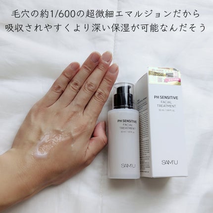 サミュ PHセンシティブフェイシャルトリートメント/SAM'U/美容液を使ったクチコミ(3枚目)