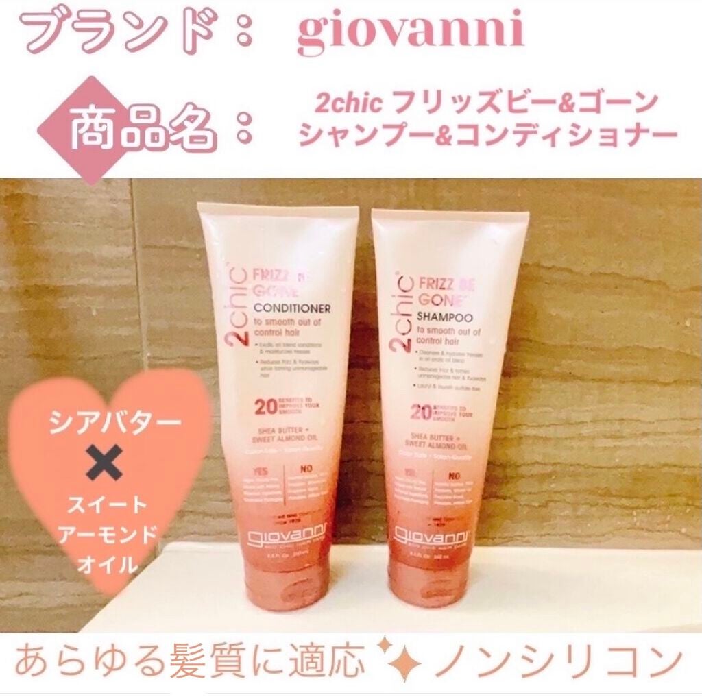 2chic フリッズビーゴーンシャンプー/コンディショナー/giovanni/市販シャンプーを使ったクチコミ(1枚目)