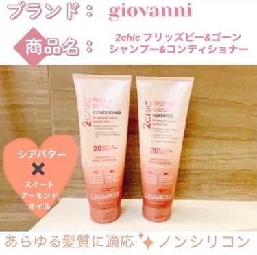 2chic フリッズビーゴーンシャンプー/コンディショナー/giovanni/シャンプー・コンディショナーを使ったクチコミ（1枚目）